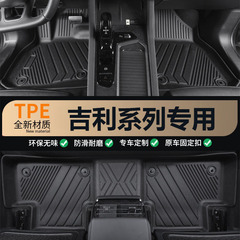 吉利星瑞嘉际几何A C E G6 远程FX一体成型防水全包围TPE汽车脚垫