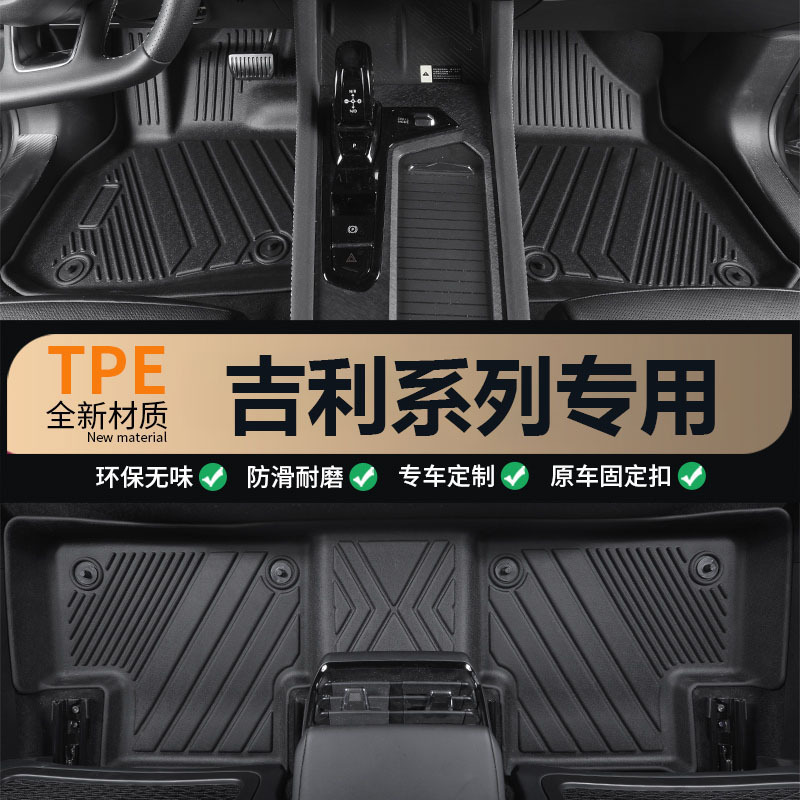吉利 Emgrand Boyue Binrui Bin Yue 専用車の耐摩耗性と滑り止めの完全密閉型 TPE 車のフロアマットに適しています。|undefined