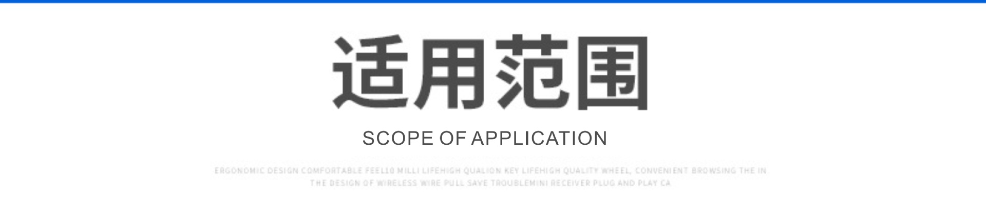 插图5适用范围.jpg