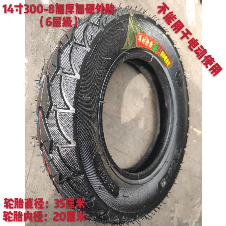 ll14寸300-8手推车胎老虎车电动车摩托车内胎外胎真空胎直径35CM