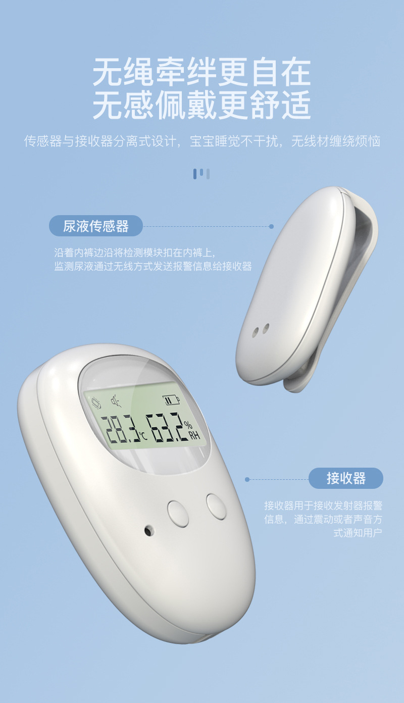 分离式婴儿尿湿提醒器