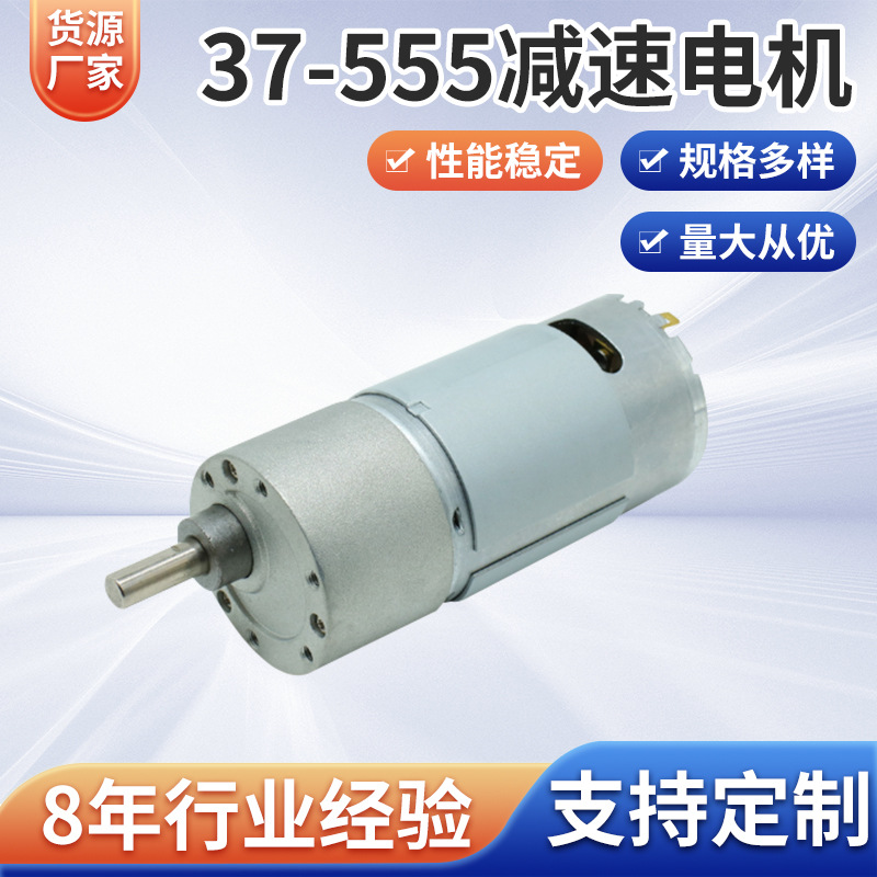 37-555直流减速电机按摩器减速马达自动刷鞋机智能分拣大扭矩马达