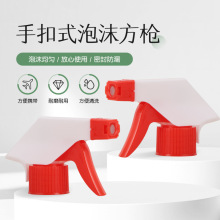 供应28/410泡沫方枪家用厨卫清洁消毒手扣式喷雾头PP可调节泡沫头