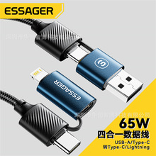ESSAGER星链系列65W四合一数据线适用苹果华为小米手机快充充电线