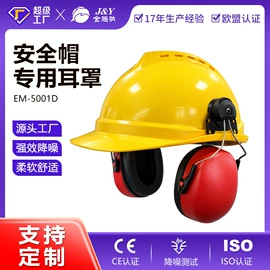 防护耳罩;防护耳塞;其他听力防护