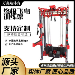 スクワットベンチプレスラックジム業務用スミス総合トレーニングラックガントリーラック多機能フライングバードトレーニングラック
