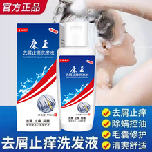 屑康王去屑止痒洗发水控油清爽蓬松头痒洗发膏除螨溢脂性洗剂