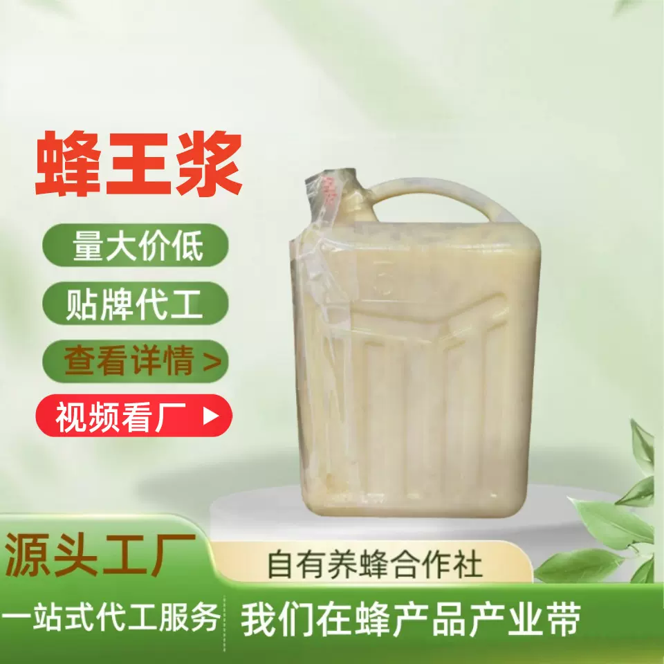 批发蜂王浆厂家直发散装新鲜速冻活性蜂皇浆蜂王浆