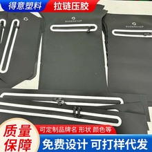 得意多色压胶防水拉链衣服门襟背胶拉链长拉链条冲锋衣开口拉链