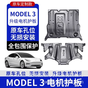 Cross-Border Suitable for Tesla Model 3 Modely Chassis Coolant Pipe Motor Battery Guard Plate