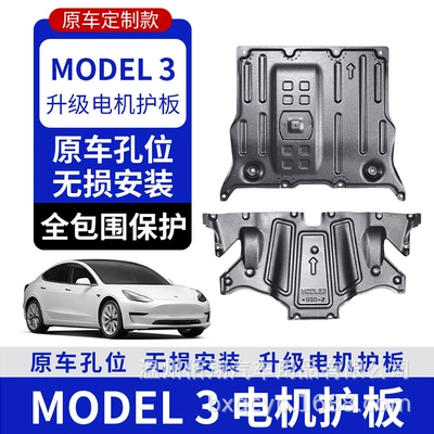 Tesla Model 3 Modely şassi soyuducu borusu, mühərrik akkumulyatoru qoruyucu lövhəsi