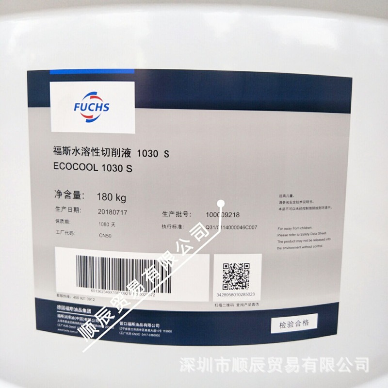 直销福斯ECOCOOL 1030S/2030S/3030S半合成水溶性切削液18kg包邮
