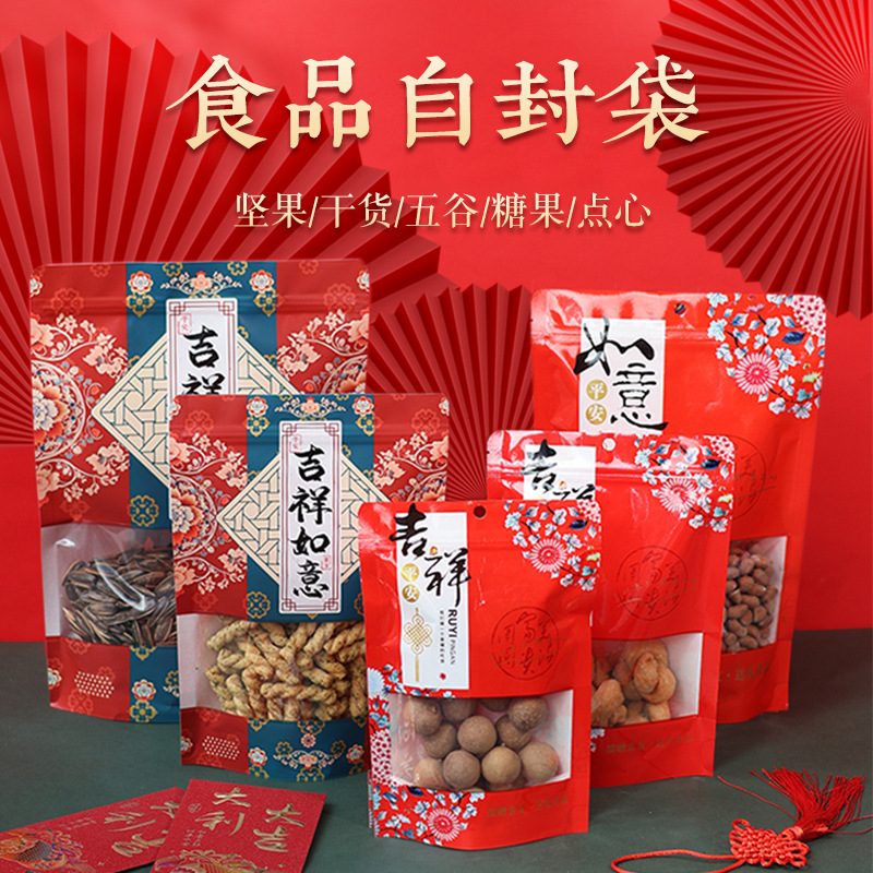 吉祥如意包装袋特产零食饼干核桃密封袋食品牛皮纸自封收纳礼品袋