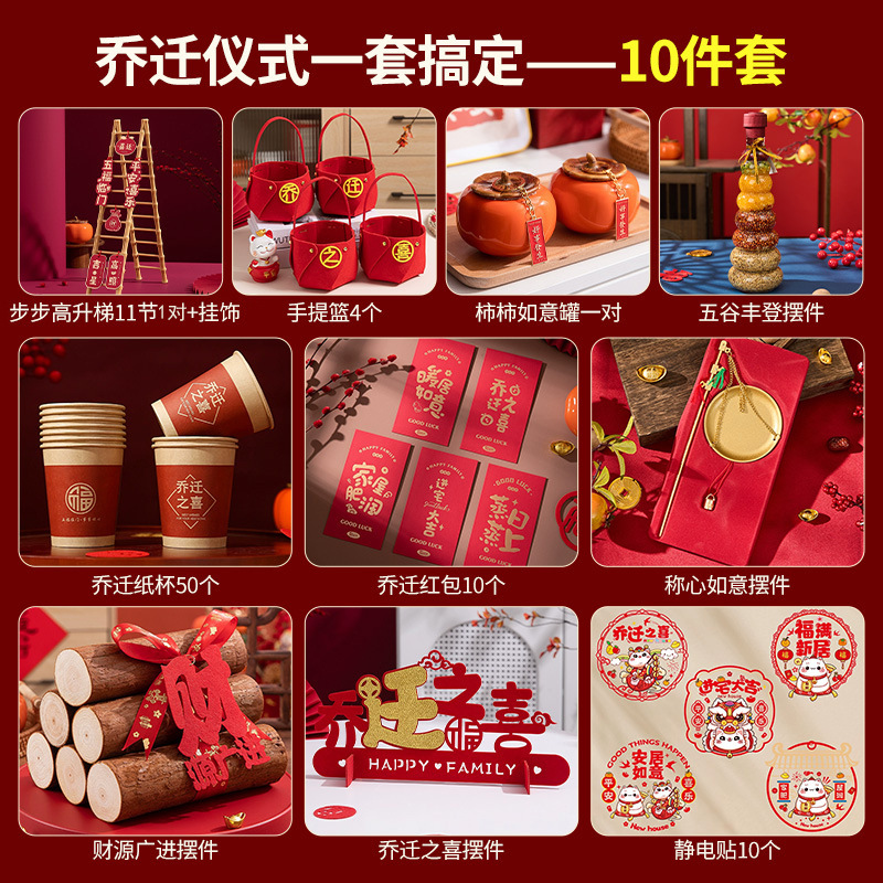 引っ越しセレモニー用品、装飾品、装飾ギフト、新居、新居一式、新居、引っ越しの喜び|undefined