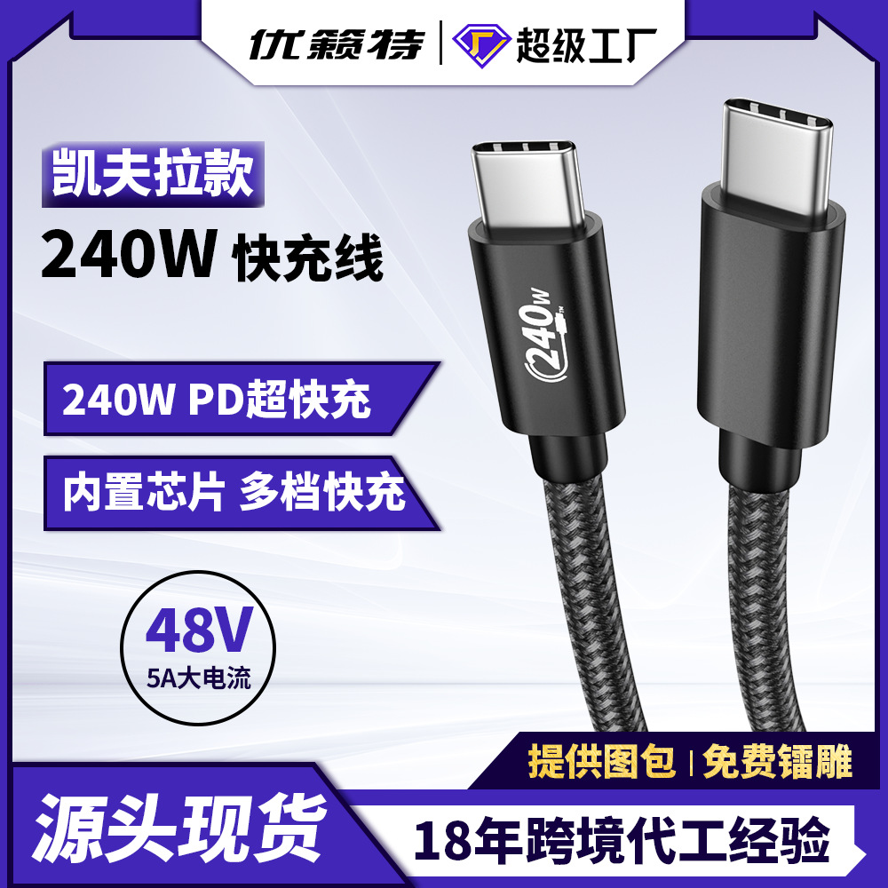 Usb2.0 Double-Ended Type-C Data Cable Pd High-Speed 240W Data Cable Computer Aluminum Alloy Transmission Cable Digital