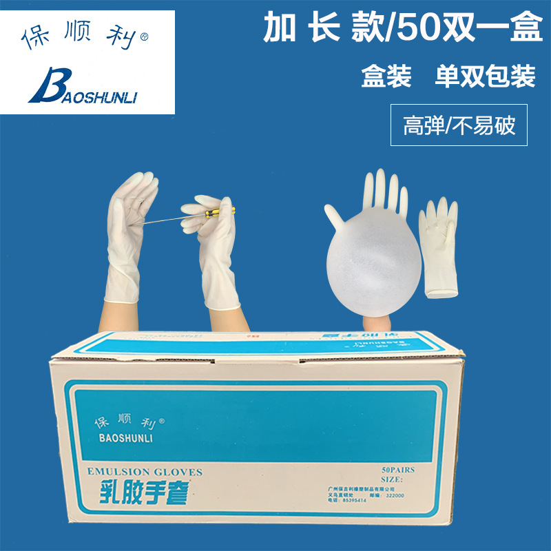 保顺利独立单双包装12寸加长一次性乳胶手套加长耐磨劳保防护手套
