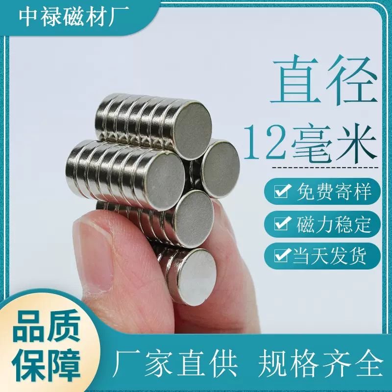 工艺品磁铁 12*2/12*1.5圆形磁铁12*3/12*5钕铁硼强力磁铁片批发