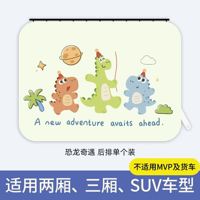 Sliding Rail Car Sunshade Curtain, Car curtains - sku-36-new-upgrade-dinosaur-adventure-square-upgraded-and-thickened
