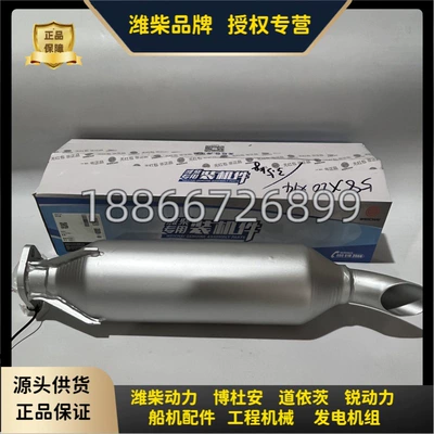 Muffler 2067789 Weichai Ruili WP2.1 WP2.5 diesel engine exhaust pipe (Avtomobil mühərrikləri)