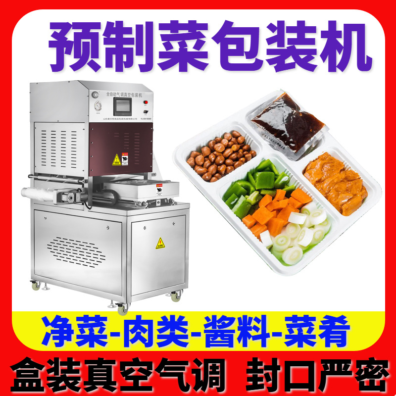 餐盒装预制菜包装机 厨房速冻水饺配菜盒式封口机 中型饺子封膜机