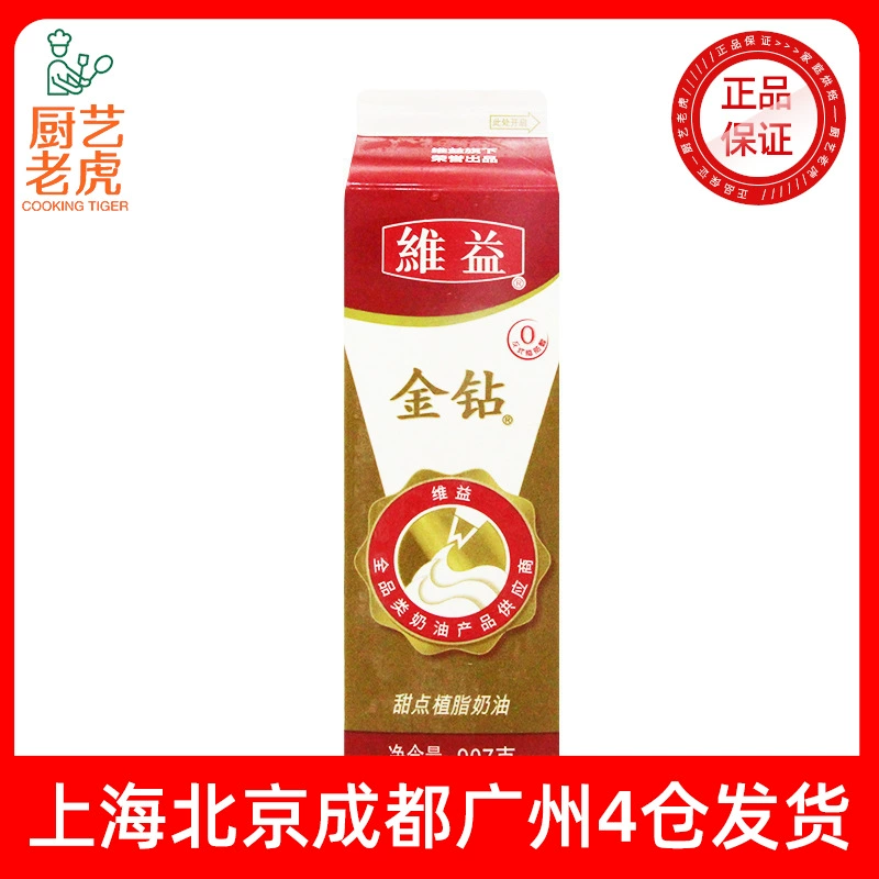 Бесплатная доставка: Натуральный сливочный крем Wei Yi Jin Zuan для украшения тортов, безмолочный, свежий, 907, ингредиенты для выпечки