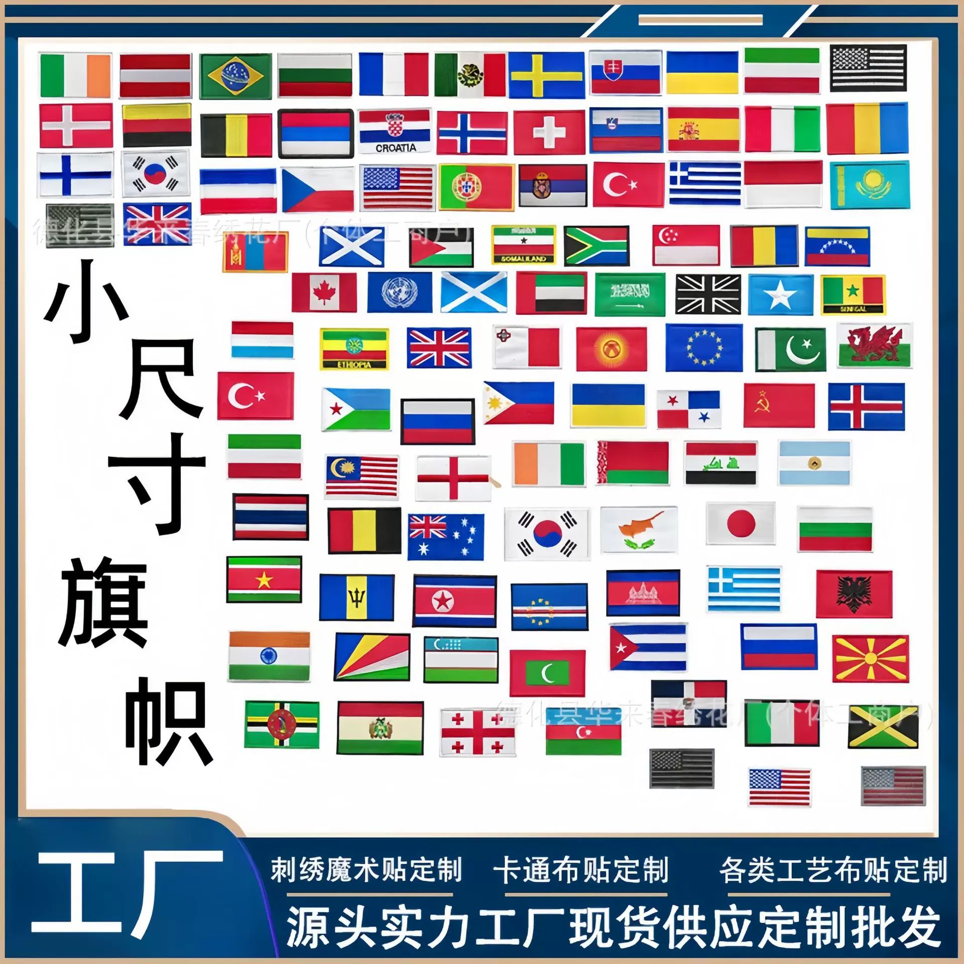 小尺寸世界旗帜魔术贴美国战术徽章战术布贴户外包配臂章士气补丁