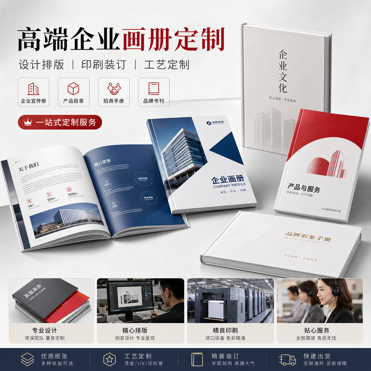 企业画册印刷宣传册子印刷制作目录册折页员工手册图册说明书印刷