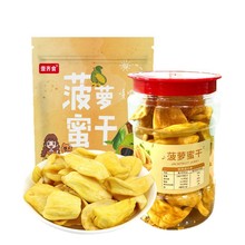 【新货】香酥菠萝蜜干脱水水果干即食零食大片菠萝蜜脆休闲食品