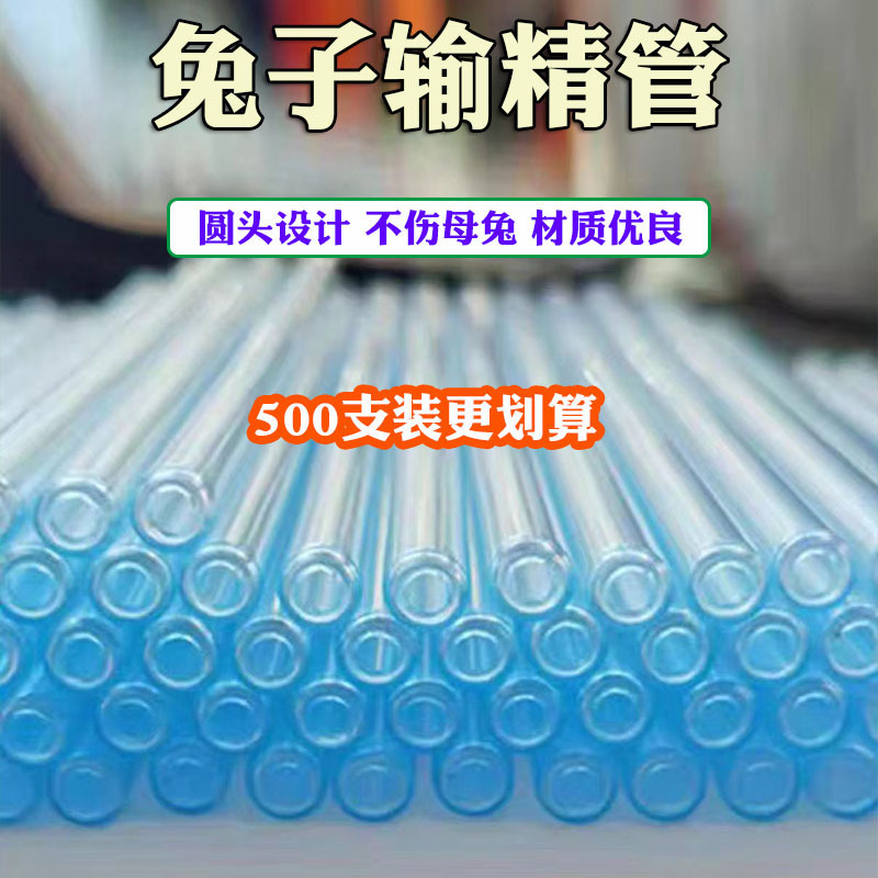 兔用输精管兔子外套精器采精器连续人工授精设备养殖输精受精器械