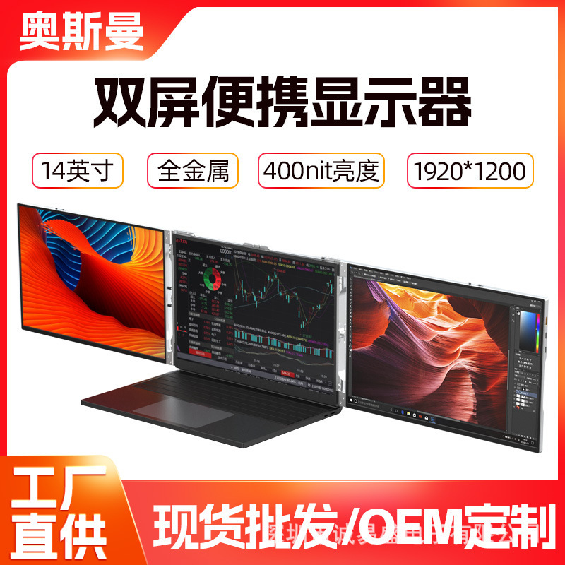 14inch Dual-Screen Portable Display Ultra-Thin Metal Body Laptop Expansion Screen Stock Trading Split Screen Office
