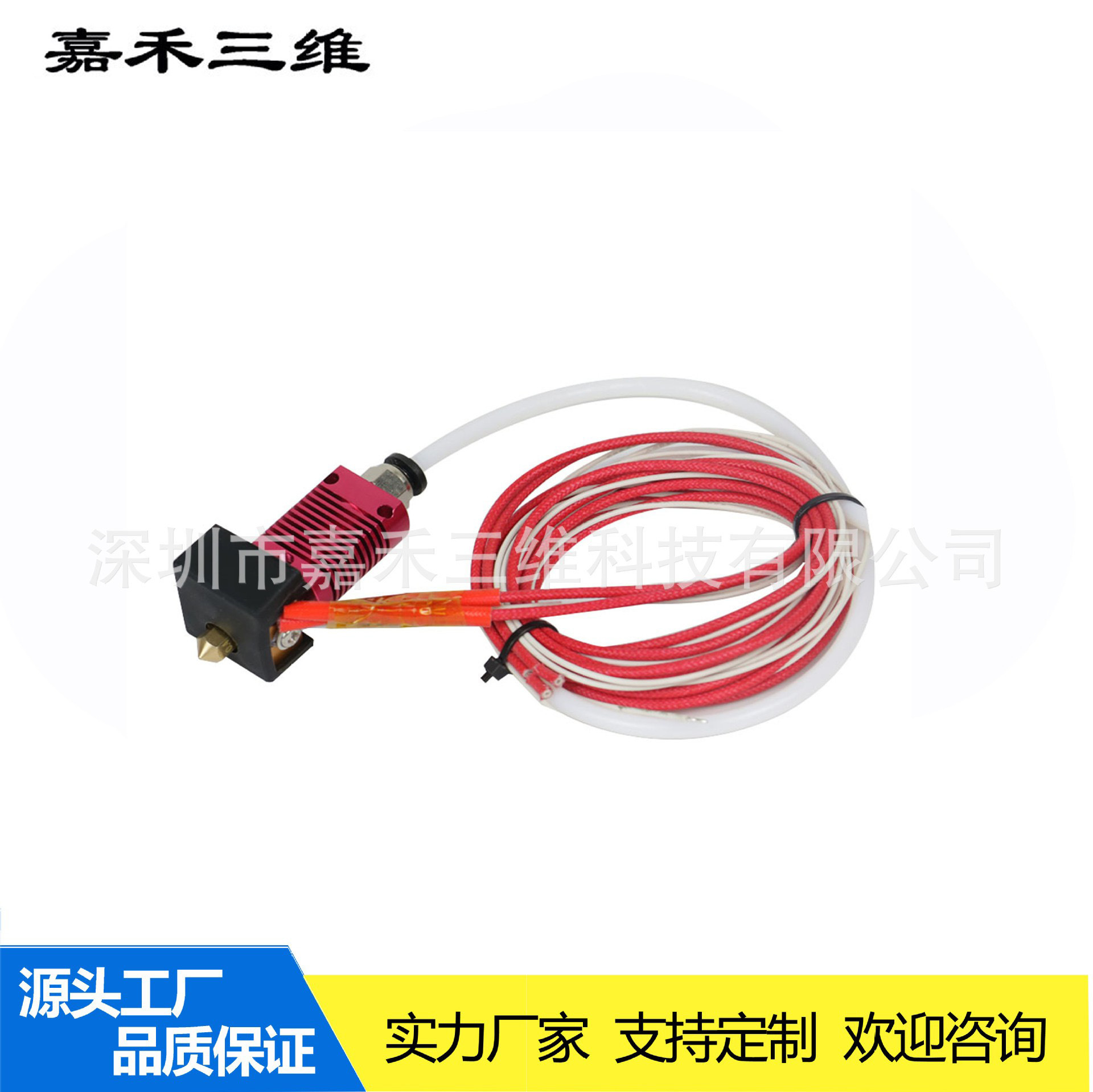 3D打印机配件3D打印机喷头套件3D打印机配件CR10系列喷头套件远程