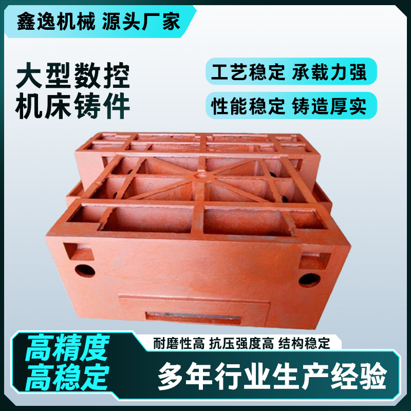 大型数控机床铸件加工消失模树脂砂铸造球墨底座球墨灰铁铸件成品