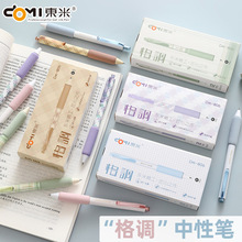 東米DM-806格调格纹系列超软欧包按动中性笔INS风高颜值学生