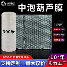 超厚葫芦气泡膜气泡袋充气垫防震中泡葫芦卷材充气机缓冲包装用