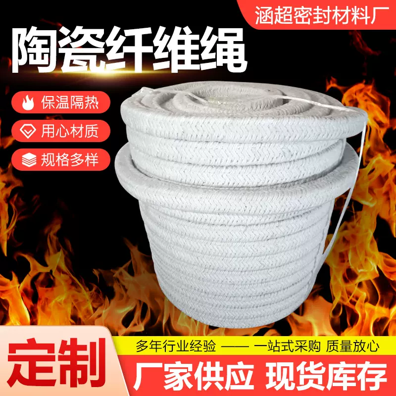 陶瓷纤维绳硅酸铝纤维盘根圆编绳陶瓷纤维方绳工业管道炉门密封绳