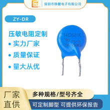 压敏电阻14D681K 680V蓝色氧化锌 防雷防浪涌冲突波吸收器 可切脚