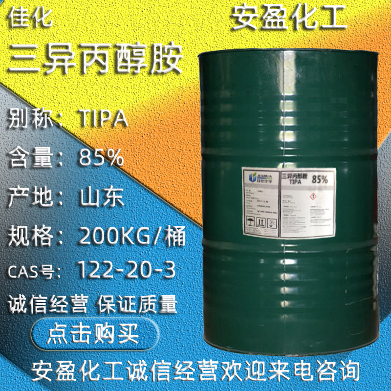 三异丙醇胺蓝色主图安盈(2)