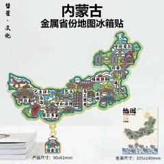 内蒙古省地区地图祥云城市集合网红热门木质金属磁吸旅游冰箱贴