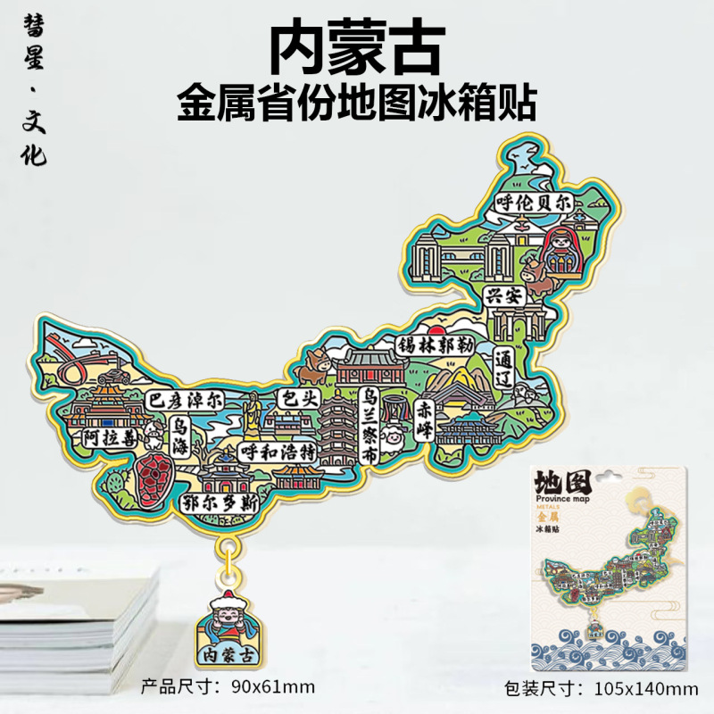 内蒙古省地区地图祥云城市集合网红热门木质金属磁吸旅游冰箱贴|undefined