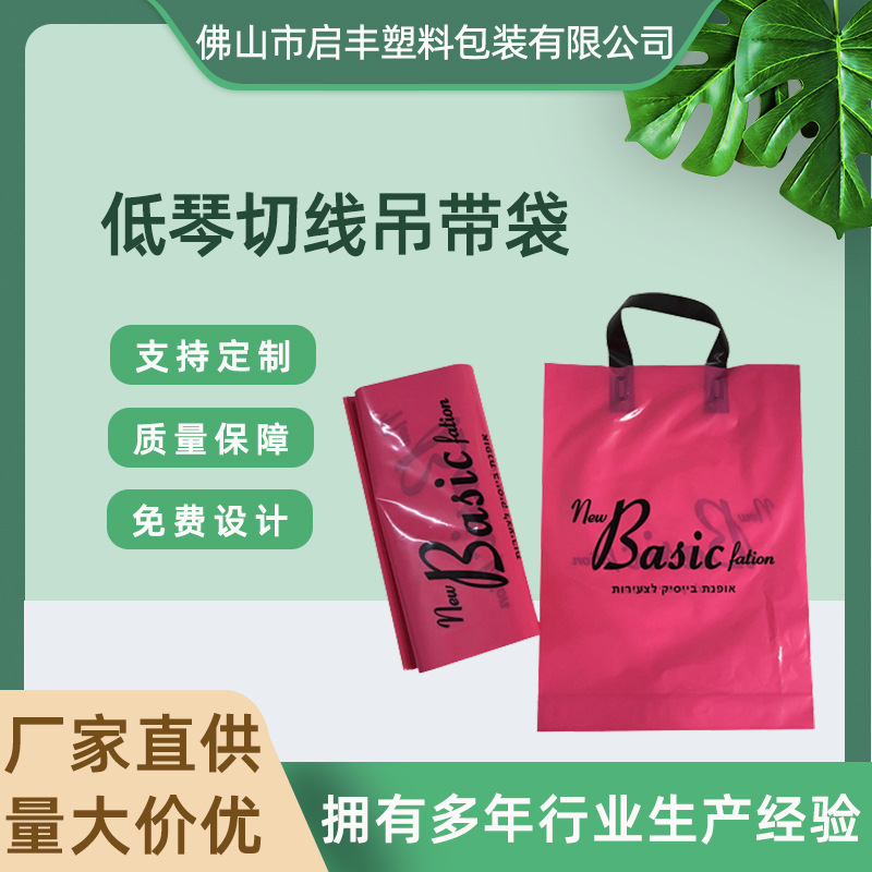 低琴切线吊带袋大号塑料手提袋服装店袋子男女童装礼品袋伴手礼品