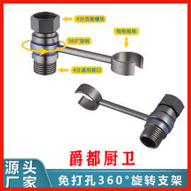 马桶伴侣喷枪支架4分口洗衣机水龙头混水阀角阀可接旋转支架家用