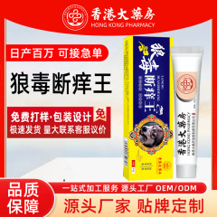 香港大薬局狼毒断痒王止痒膏百草薬膏断痒膏卸売り皮膚痒外用草本膏
