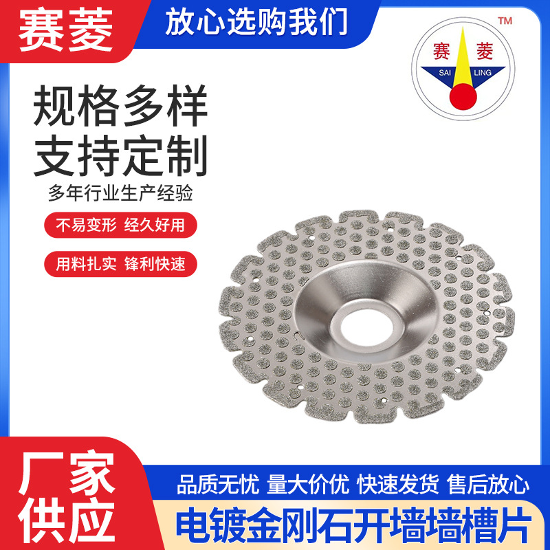 电镀金刚石切割打磨片瓷砖石材切割片混凝土开墙墙槽片