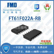 辉芒微FMD电子芯片FT61EC22A-RB代理方案FMD单片机AD型MCU原装