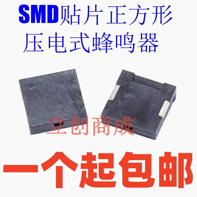 1230 12123MM  SMD贴片 正方形 压电式蜂鸣器  无源蜂鸣器
