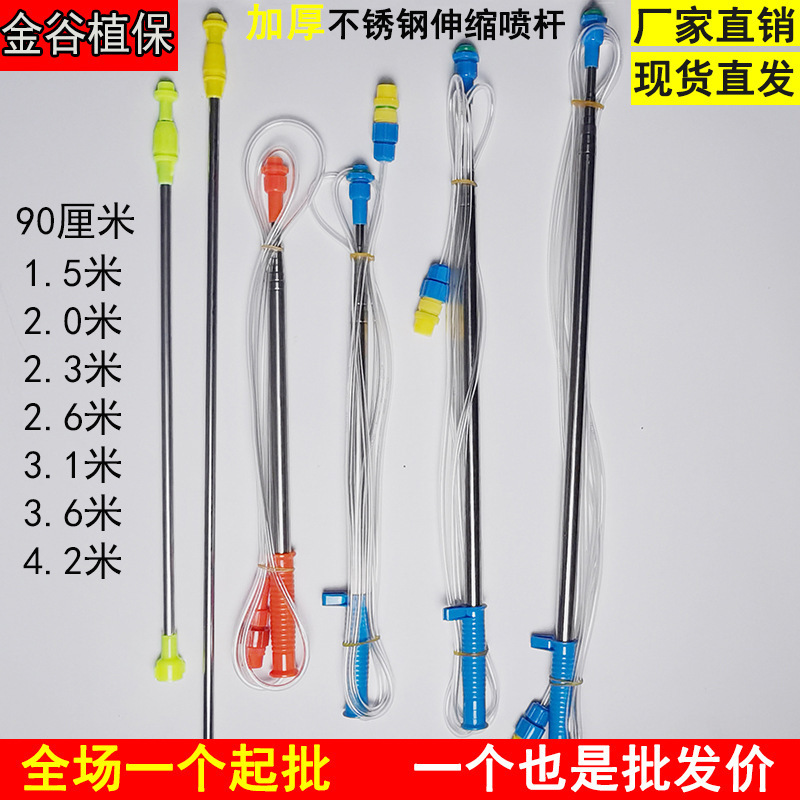 加厚钓鱼竿式不锈钢伸缩喷杆喷雾机手动打药机电动喷雾器配件批发|undefined