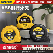 得力工具钢卷尺3米5米7.5米精准高精度卷尺测量尺得力卷尺DL9005B