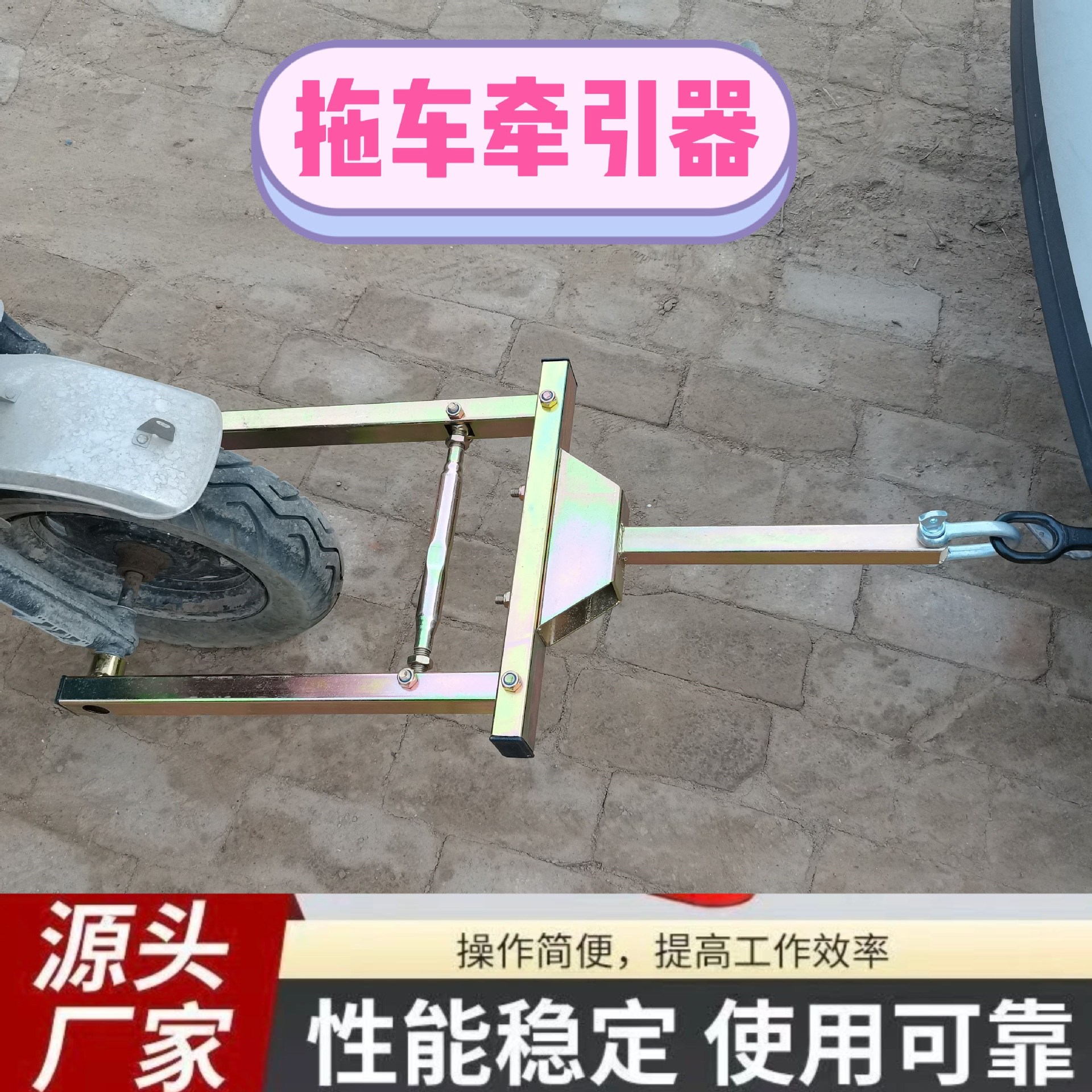 拖车牵引器摩托车后挂式牵引架电动车自行车拖车钩托车拉货载重王