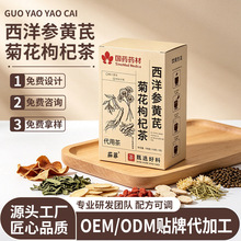 抖快爆品新品西洋参黄芪菊花枸杞茶养生茶清甜润口滋补茶批发代发