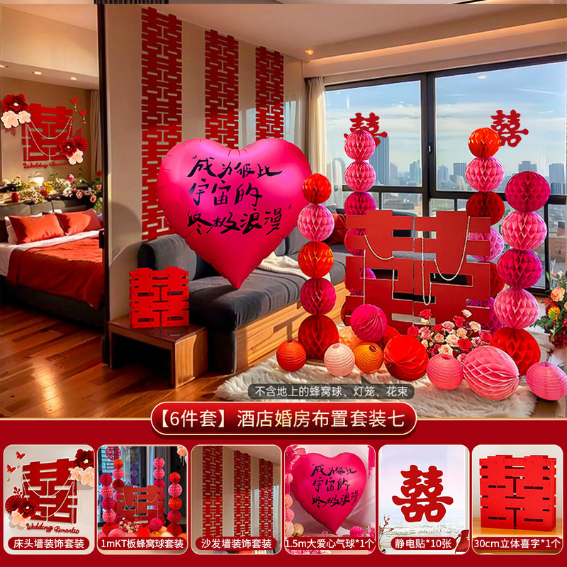 婚房布置套装酒店专用出嫁房间婚礼全套结婚装饰新房客厅女方卧室|undefined